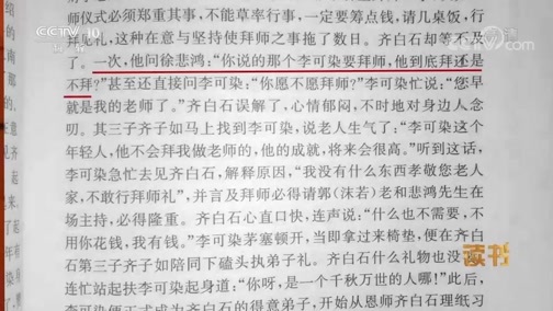 读书 《读书》 20190902 李良《李可染》李可染的学艺之路