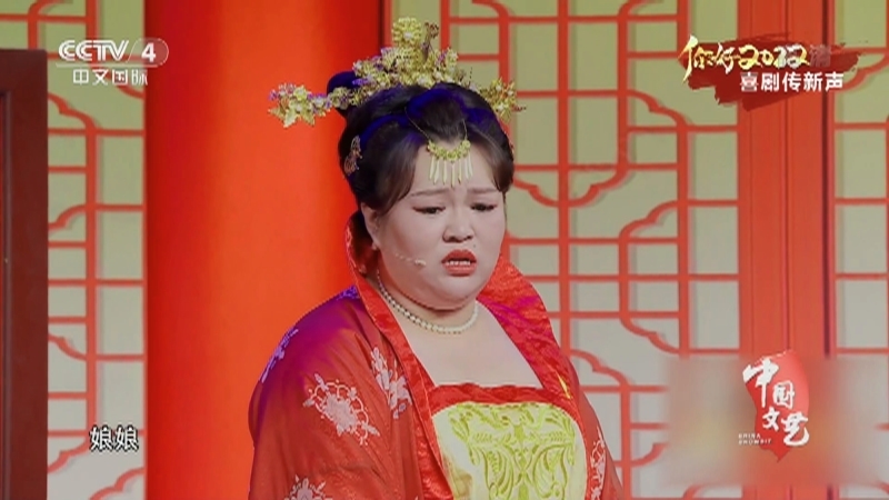 《中国文艺》 20211230 你好2022——喜剧传新声
