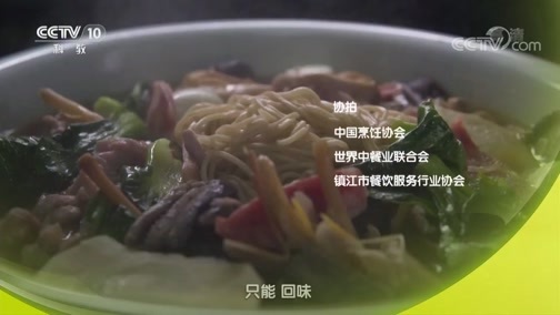 味道 《味道》 20190211 风味中国年 第八集