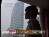 消费主张 3·15晚会追踪——平板电视如何三包