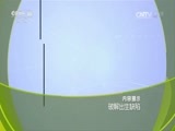 走近科学 《走近科学》 20160824 破解出生缺陷