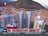 东方新闻 《东方新闻》 20171011