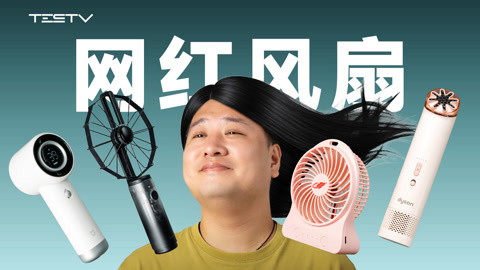 值不值得买 从夯到拉，锐评2026全网热门风扇！【值不值得买第735期】