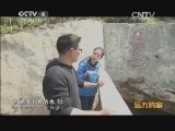 远方的家 江河万里行 第76集 乌江 乌江北源的生态家园 20140813《远方的家》