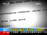 新闻1+1 《新闻1+1》 20170619 80岁老人随迁：靠子女，还靠啥？