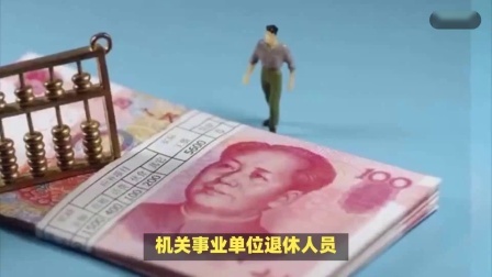 财产经济每日分享第十季 24年十月，养老金是实施并轨吗？机关事业退休养老金会降低吗？