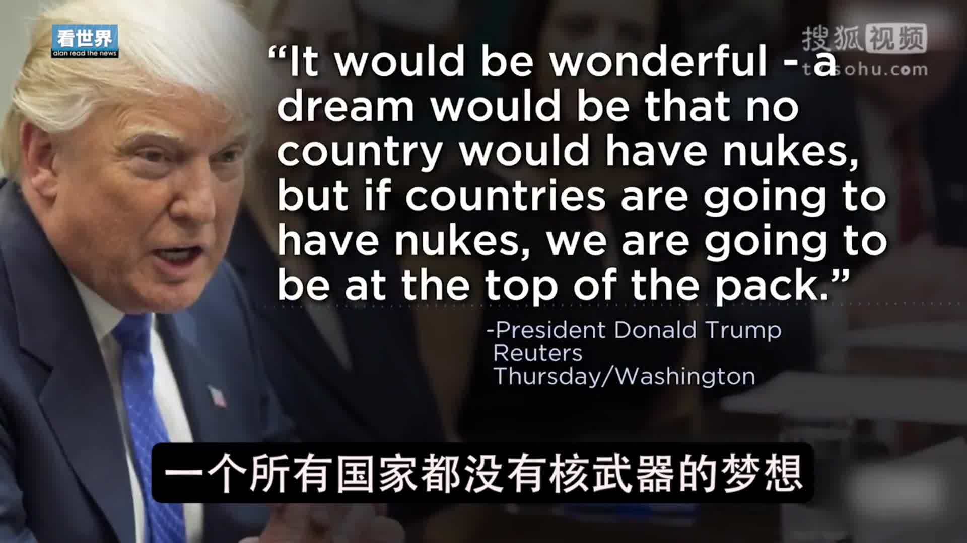 美国总统特朗普就职典礼 特朗普再提扩充核武 想确保美国“领跑地位”