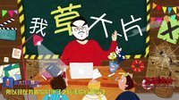 卧槽大片 杨紫教你玩云霄飞车 67