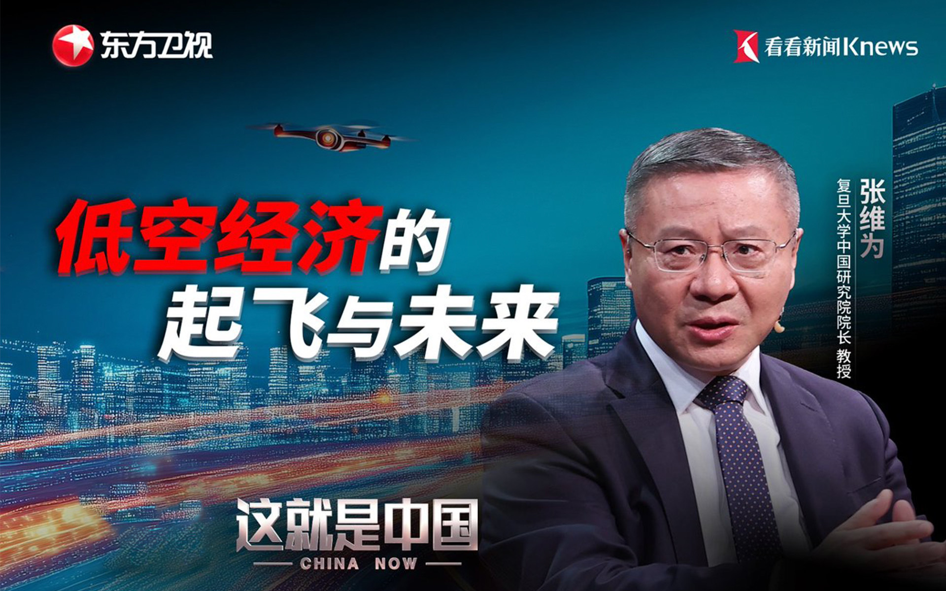 这就是中国 低空经济的起飞与未来