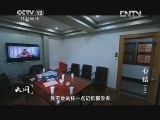 天网 [天网]心结（上）(20130318)