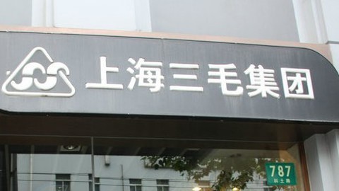 天生我财 最年轻的概念 上海三毛