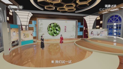 健康之路 《健康之路》 20200803 夏季除痒有妙招