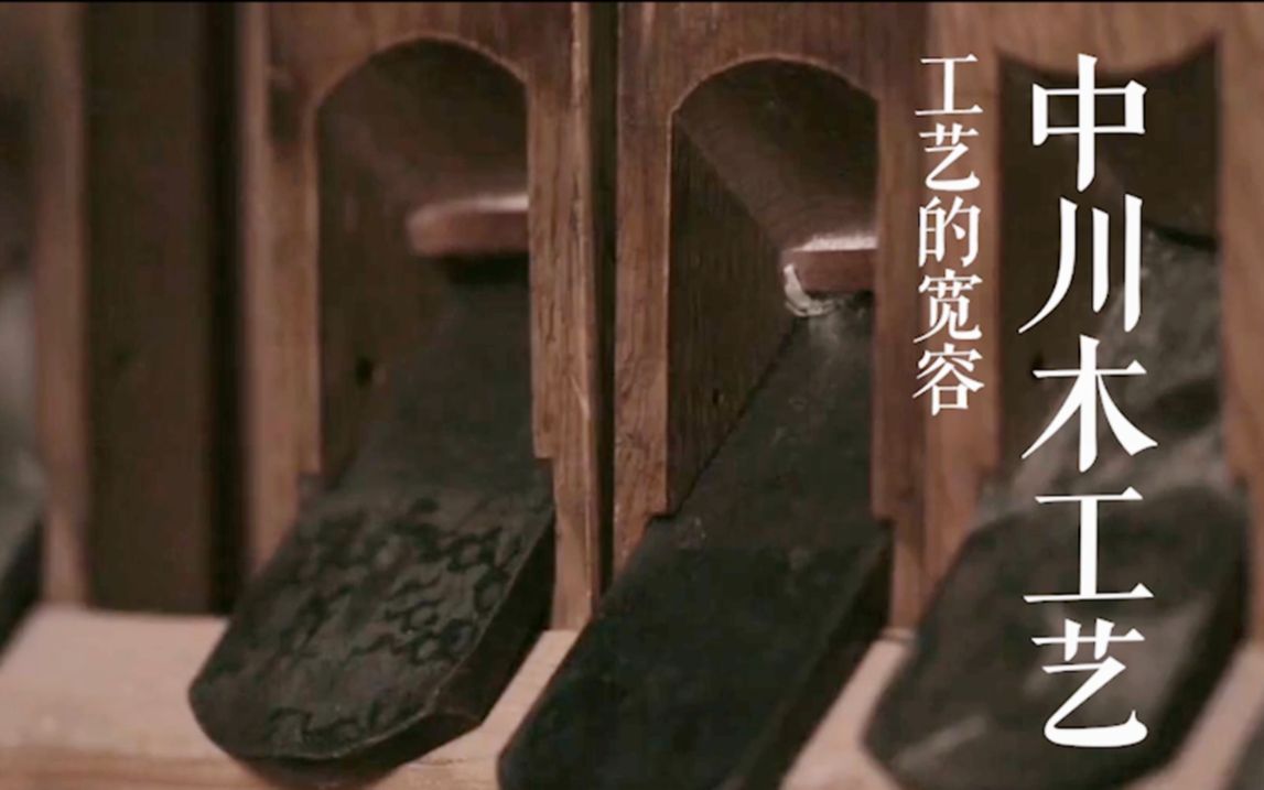 文道说京都职人的故事 中川木工艺——工艺的宽容