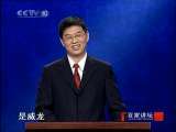 百家讲坛 “救时宰相”于谦（一）求学威龙（百家讲坛20100821）