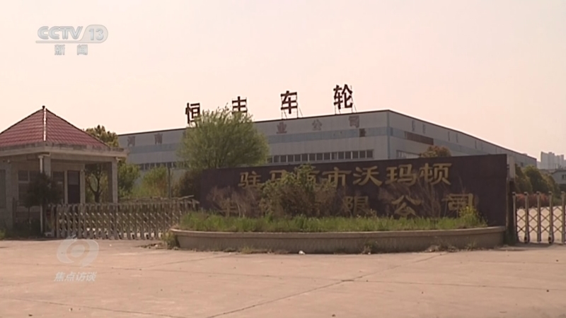 焦点访谈 《焦点访谈》 20240519 招商项目烂了尾
