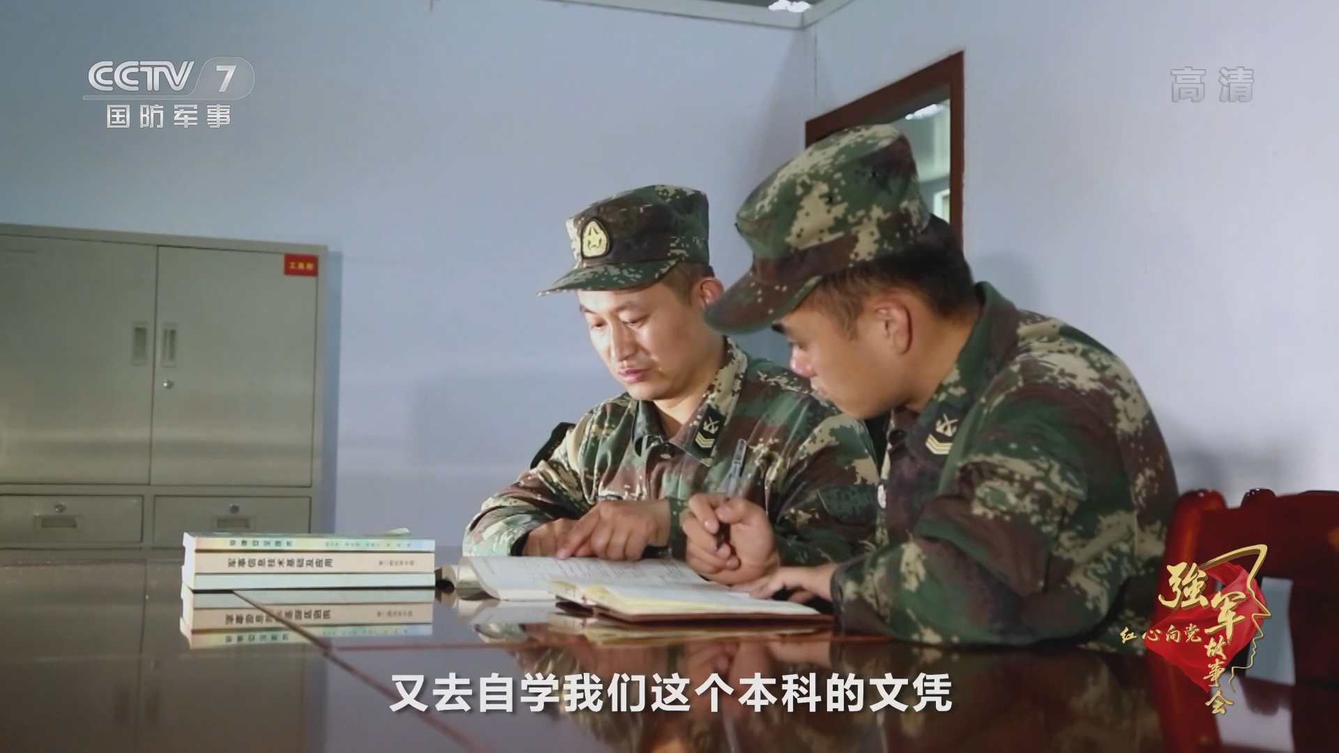 《红心向党·强军故事会》 20211217