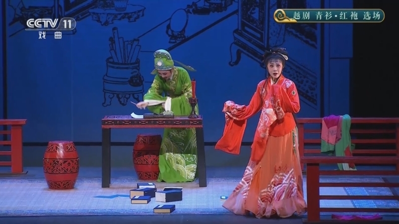 《CCTV空中剧院》 20251028 越剧《青衫·红袍》选场