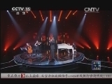 风华国乐 《风华国乐》 20131128 民乐也时尚