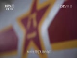 军事纪实 《军事纪实》 20170403 清明特别节目：怀念战友 永生的神鹰①冯思广