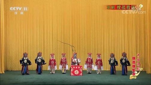 中国京剧音配像精萃 《中国京剧像音像集萃》 20191024 京剧《搜孤救孤》