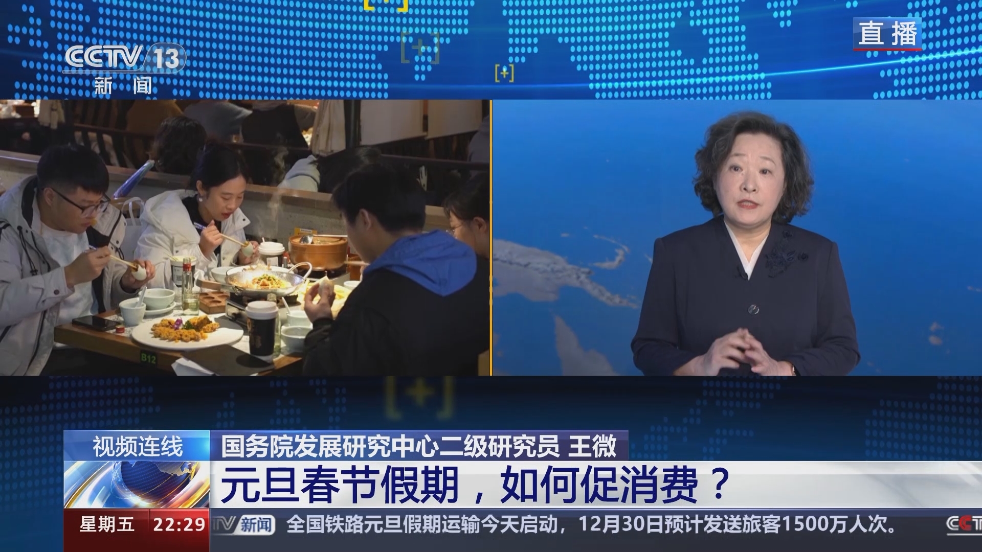 新闻1+1 《新闻1+1》 20231229 元旦春节假期，如何促消费？