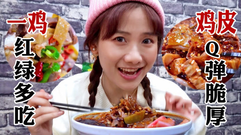 大胃王密子君 开了10年的红油凉拌鸡块