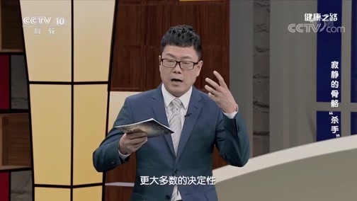 健康之路 《健康之路》 20200609 寂静的骨骼“杀手”