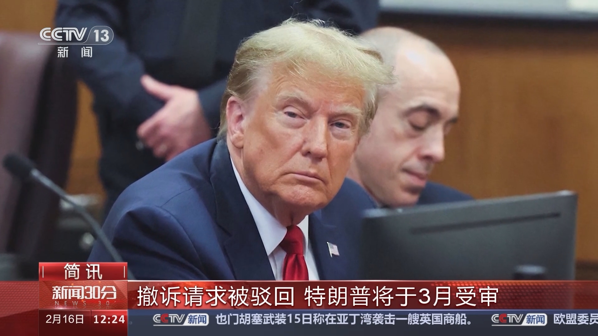 新闻30分 《新闻30分》 20240216