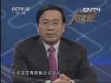中国经济大讲堂 《中国经济大讲堂》 20130402 国家要为农民办哪些大实事
