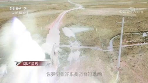 军事纪实 《军事纪实》 20190913 “中秋节”特别节目 团圆在青藏线