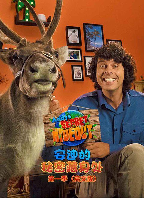安迪的秘密藏身处 第一季（Andy’s Secret Hideout Series 1）英文版