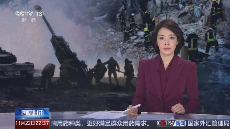 国际时讯 《国际时讯》 20241122