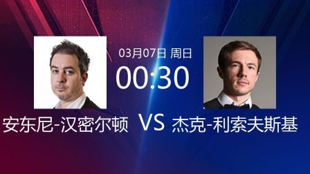 2021斯诺克直布罗陀公开赛 2021直布罗陀公开赛 汉密尔顿VS利索夫斯基