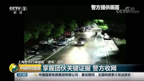 中国财经报道 《中国财经报道》 20190902 17:00