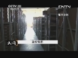 天网 《天网》 20130813 监控魅影