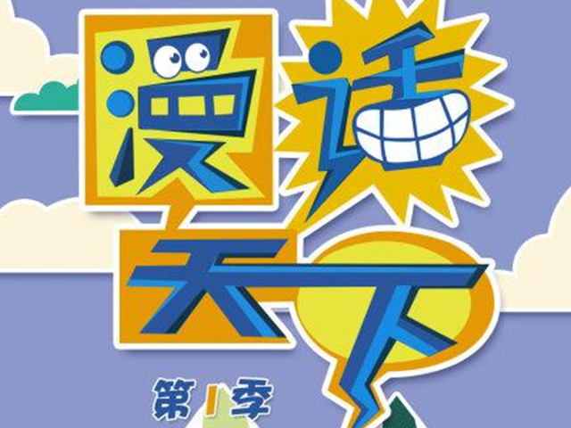 漫画天下第一季