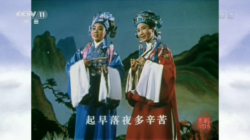 《戏曲影视剧场》 20210513 越剧电影《梁山伯与祝英台》选段