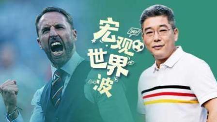竖看宏观世界波 世界杯期间 球迷“最忙”