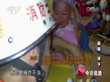 今日说法 《今日说法》 20140923 别哭 孩子