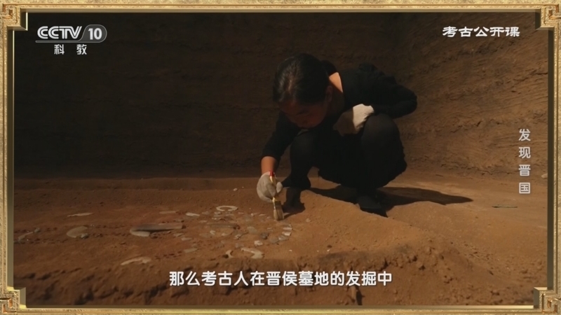考古公开课 《考古公开课》 20250407 发现晋国