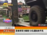 新闻夜总汇 《新闻大通道》 20170526
