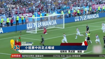 秀翻世界杯 世界杯中的定点爆破 点球也有乌龙？