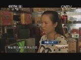 消费主张 《消费主张》 20141016 探秘道地药材——觅灵芝