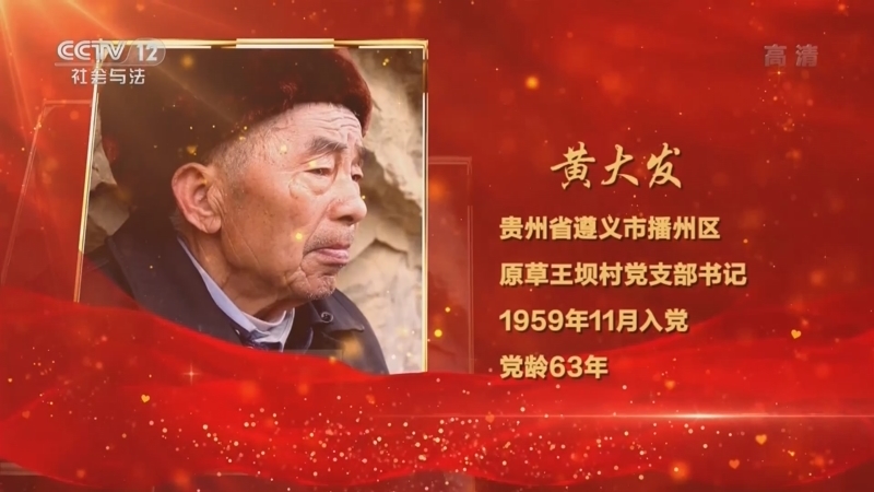 道德观察 《道德观察(日播版)》 20220312 榜样的力量——黄大发