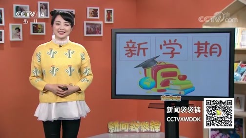 新闻袋袋裤 《新闻袋袋裤》 20190306