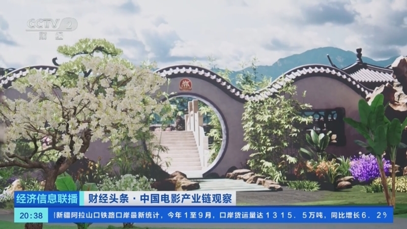 经济信息联播 《经济信息联播》 20251007