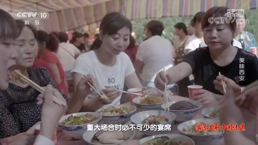 味道 《味道》 20191110 美味西安（下）
