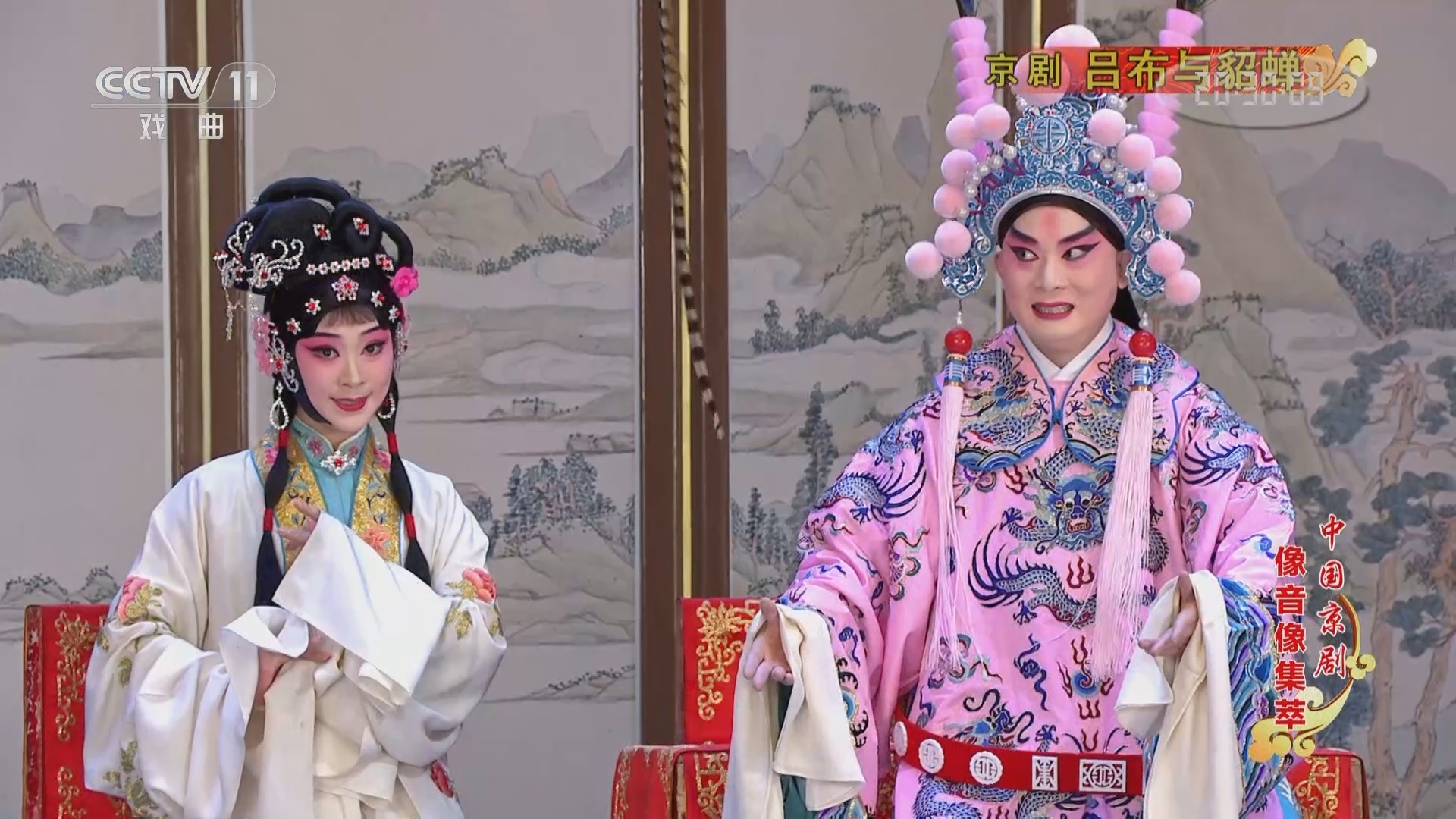 《中国京剧像音像集萃》 20211216 京剧《吕布与貂蝉》