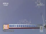海峡两岸 《海峡两岸》 20171123