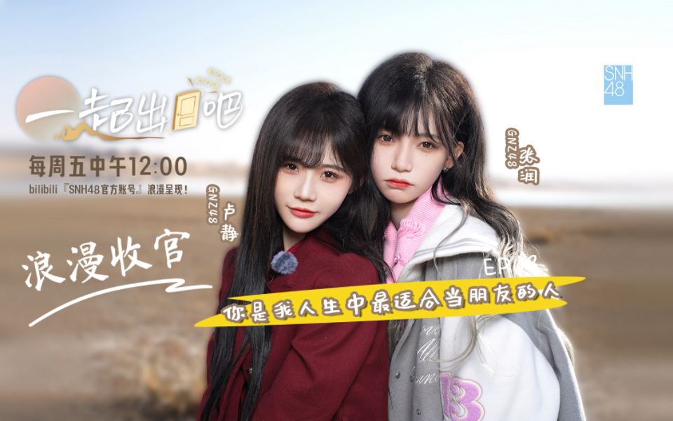 浪漫收官！我们是彼此最适合的朋友